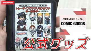 【地縛少年花子くん】このシリーズ可愛すぎ！話題の最新グッズ買ってきた！