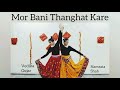 Mor Bani Than Ghat Kare | RamLeela | Navratri Song | Garba | The Sandeo Dance Studio