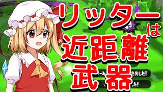 【スプラトゥーン2】リッターは近距離武器なんだよぉ！！【ゆっくり実況】
