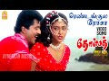 Rendangula Rosa Video Song ரெண்டங்குல ரோசா Dosth Sarathkumar Abhirami De
