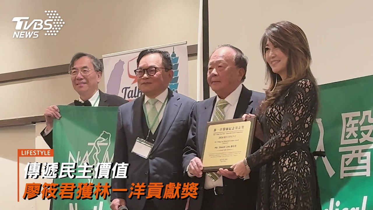 傳遞民主價值 廖筱君獲林一洋貢獻獎《圍城啟示錄》紀錄片借鏡香港省思台灣處境