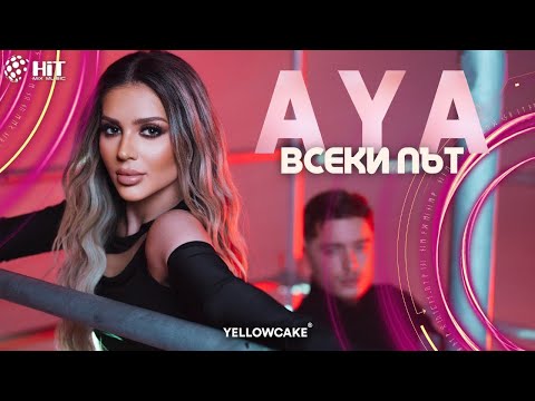 AYA - VSEKI PAT / АЯ - ВСЕКИ ПЪТ [Official Video 2023]