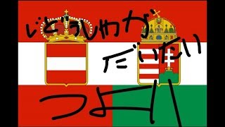 【HOI4　二重帝国　チート】自動車化大隊って強くね・・・？【ゆっくり実況】