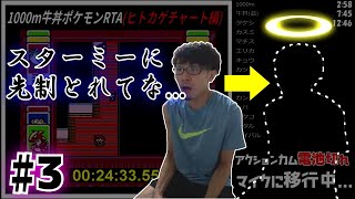 【実況】1000m走って牛丼食べてポケモン初代RTAを合計60分以内にクリアpart3(ヒトカゲチャート編)