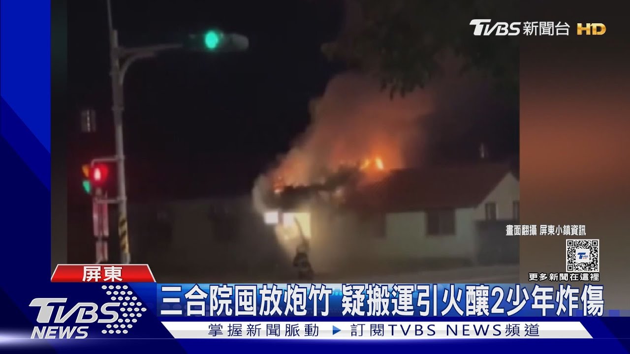 三合院借友人囤放炮竹 2少年疑搬運引發火勢炸傷
