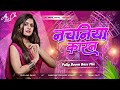 Ego Nachaniya Karan Kaniya Ke Bhula Gaile Na Dj Khesari Lal Nachaniya Karan Dj Old Bhojpuri Song