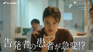 クロスロード(火曜21時)