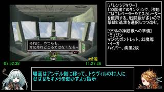アークザラッド1・2・3連続通しRTA　Part24