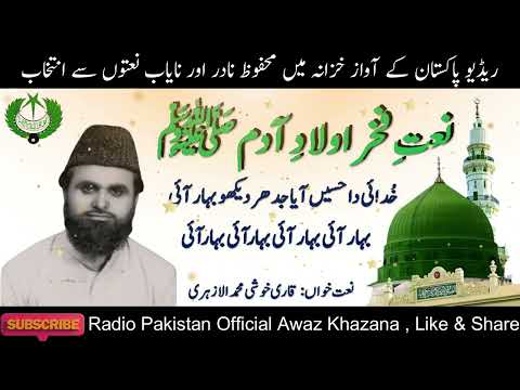 PUNJABI NAAT | Khudai Da Haseen Aaiya | Qari Khushi Muhammad | Radio Pakistan