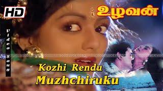 Kozhi rendu muzhichirukku(கோழி ரெண�