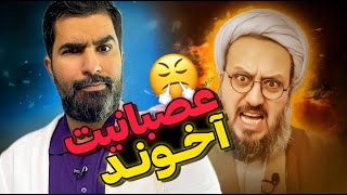 Download the video "می‌میری از خنده 😂 آخوند زنگ زده قرآن بلد نیست بخونه🔴"