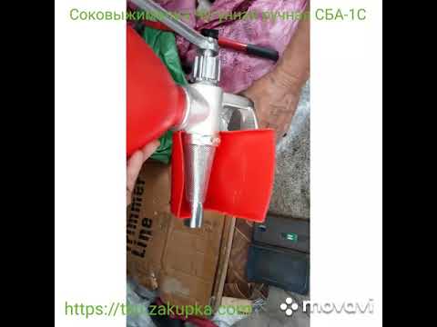 Соковыжималка Чугунная ручная СБА-1С