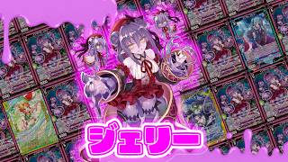 【Z/X】同名２０枚！？インヴァイト ジェリー到来！【ZoGXゼクス対戦】