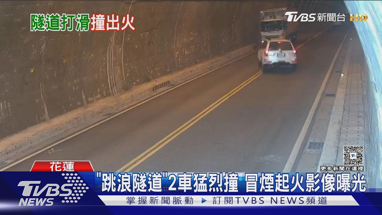 台11線跳浪隧道口休旅車打滑「猛撞對向物流車」　車輛瞬間起火