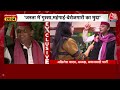 Akhilesh Yadav Interview LIVE: आजतक पर अखिलेश यादव EXCLUSIVE | Lok Sabha Election 2024 | Aaj Tak - Video