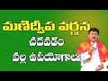 Benefits Of Reading Manidweepa Varnana Manidweepa Varnana Importance Pooja Tv Telugu