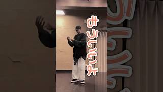 【もういいよ/こっちのけんと】踊ってみました🕺 #もういいよ #こっちのけんと #踊ってみた #dance