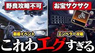 ボッチ攻略不可の大戦艦イベント&お宝ザックザクの秘密の扉【Arcraiders/アークレイダース】