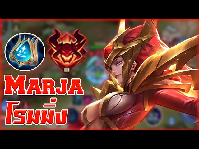 Marja Rov ROV : Marja โรมมิ่ง! แพทช์ใหม่ Season 18 : SOGER | วิดีโอครีเอเตอร์ :: OS