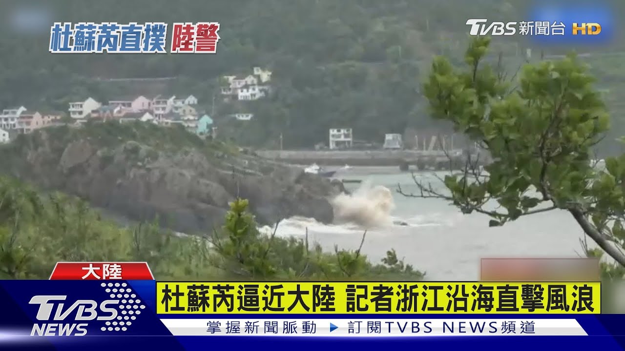杜蘇芮外流環流發威!浙江青田縣多處淹