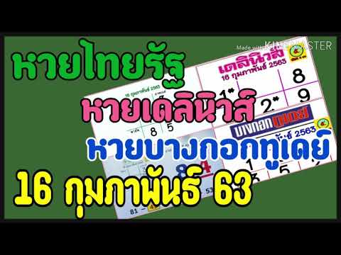 หวย เดลินิวส์