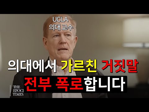 굳게 믿던 현대 의학의 충격적인 배신 l 로버트 러프킨