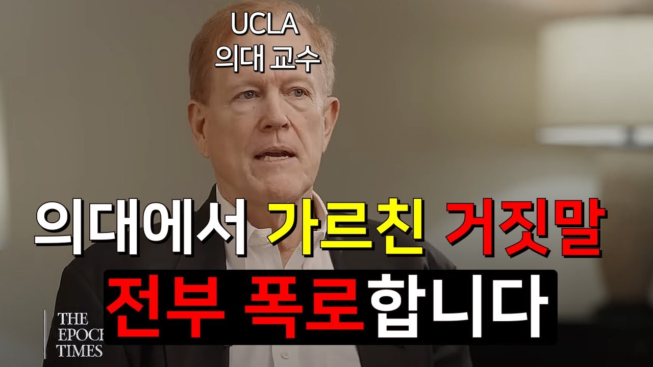 굳게 믿던 현대 의학의 충격적인 배신 l 로버트 러프킨
