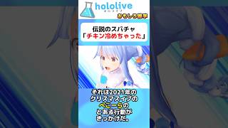 兎田ぺこらに送られた面白スパチャ、コメントに関するエピソード #vtuber #ホロライブ#切り抜き