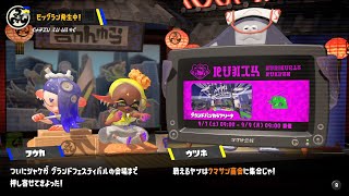 イカしたヤツらだぜ！スプラトゥーン3を実況プレイ　パート18