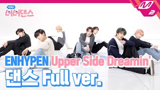 Download lagu [아싸! 너너댄스] ENHYPEN(엔하이픈) - Upper Side Dreamin’ (Choreography Full ver.) mp3