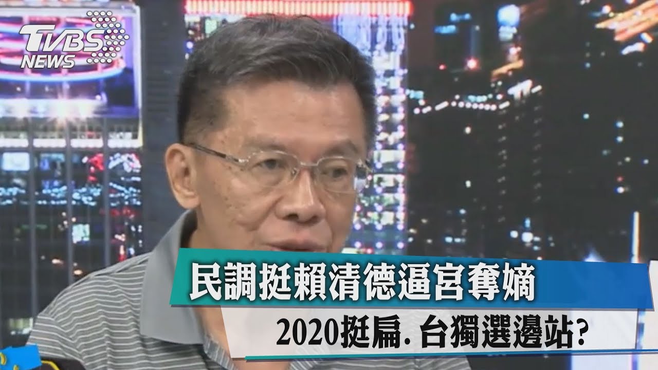 賴神民調超越小英　沈富雄：蔡極可能不連任