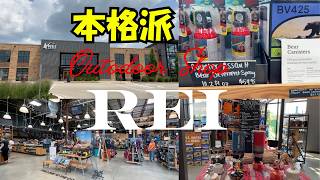 【アメリカ】REI のキャンピング・ギア