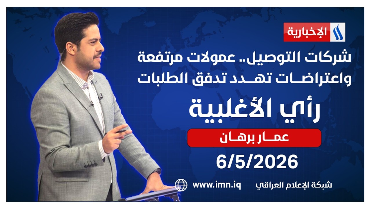 فيديو | واشنطن وطهران.. اتفاق مرتقب لإنهاء الحرب  |  تغطيـة خاصـة مع ناهيد العامري