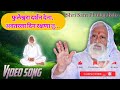 फुलेश्र्वरा दर्शन दे ना आ Shri Sant Phulaji Baba Hd Video 