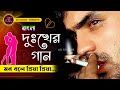 মন বলে প্রিয়া প্রিয়া | Mon Bole Priya Priya | Bengali Movie Sad Song | AK STUDIO