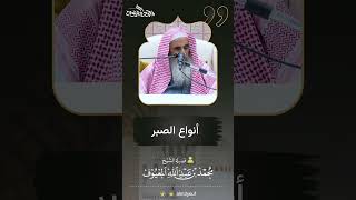 صورة 04 أنواع الصبر