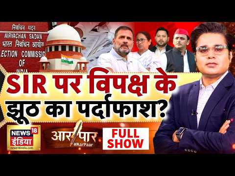 Aar Paar with Amish Devgan: Supreme Court on SIR | EC | Rahul Gandhi | Mamata Banerjee | SIR Verdict