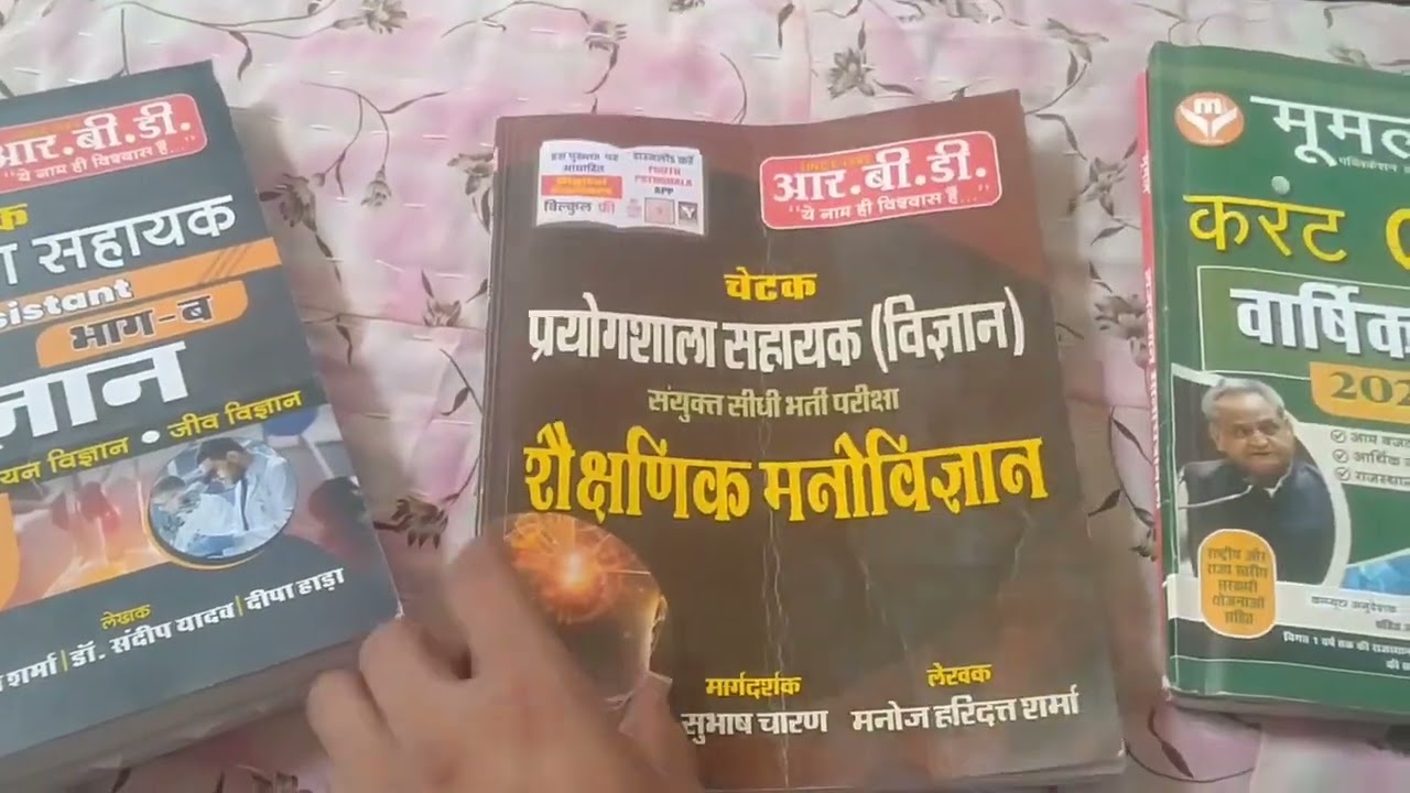 Arihant Lab Assistant Book 2022Best book for Lab Assistant Rajasthan