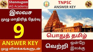 TNPSC General Tamil - Tnpsc General Tamil Study Plan - Tnpsc General Tamil Question Bank - 2022