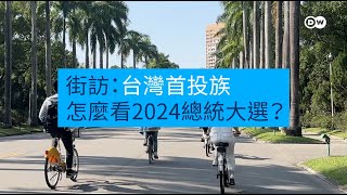 [討論] 德國之聲街坊，柯文哲是不是穩了