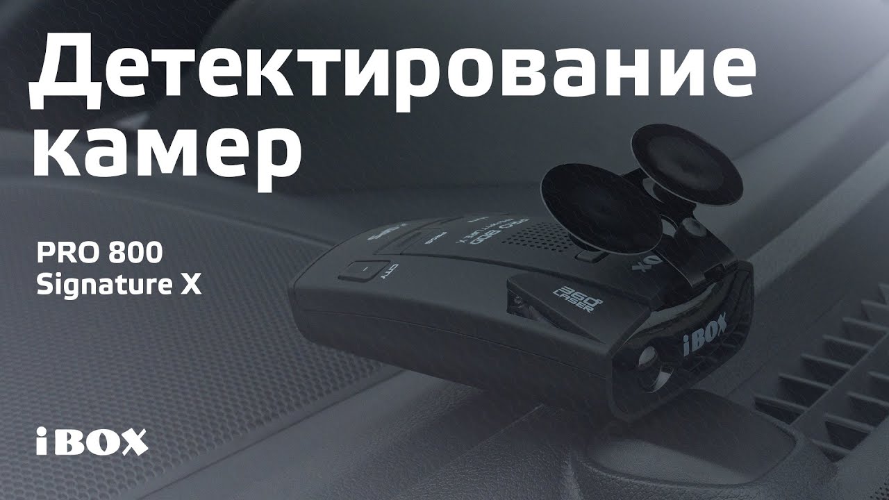 Антирадар ibox pro 700 gps ловит камеру стрелка youtube