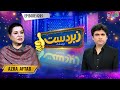 Zabardast With Wasi Shah Azra Aftab 1 May 2025 Zabardastwasi