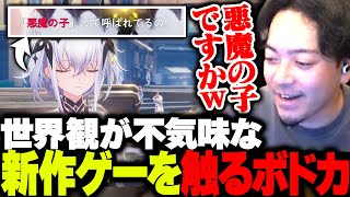 オープニング - 世界観が不気味すぎる新作ダークファンタージRPGをプレイするボドカ【デュエットナイトアビス】