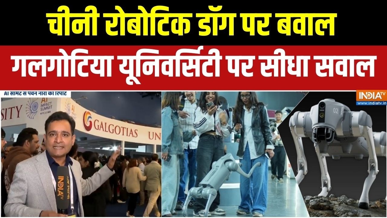 Galgotias University Controversy: चीनी रोबोटिक डॉग पर बवाल, गलगोटिया यूनिव