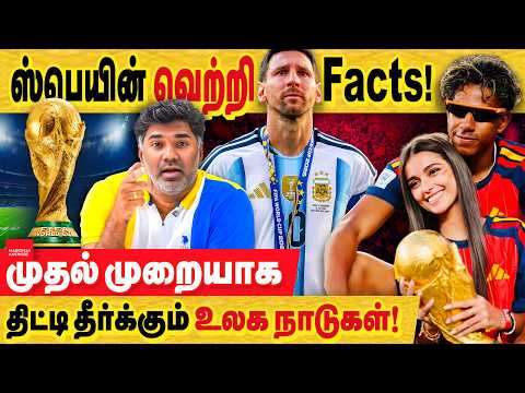 ஸ்பெயின் வெற்றி - Facts ! அர்ஜென்டினாவை முதல் முறையாக திட்டி தீர்க்கும் உலக நாடுகள்!