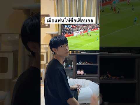 ถ้าลิเวอร์พูลชนะให้ซื้อเสื้อบอล🤔 #cg #ฟุตบอล #ลิเวอร์พูล #liverpool
