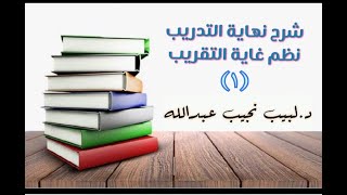التعليق على نهاية التدريب نظم غاية التقريب ( متكمل ) image