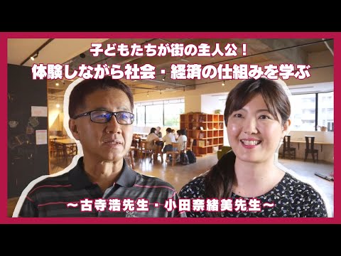 Kinjo Social Good_キッズタウンプロジェクト
