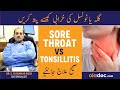 Sore Throat VS Tonsillitis Gala Kharab Khansi Ka Ilaj Tonsillitis Symptoms Treatment In Urdu