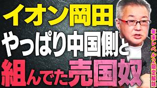 【狂った政治家たち】お前ら売国奴 国益損野郎 【文化人スペシャル特集】 12/31 17:00~